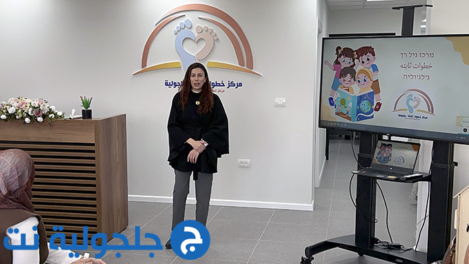 إفتتاح مركز الطفولة المبكرة بحلته الجديدة وموقعه الجديد في جلجولية